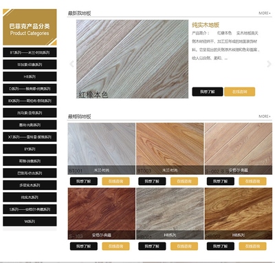 【巴菲克木业 图 西安木地板建材市场 西安木地板】价格,厂家,实木地板